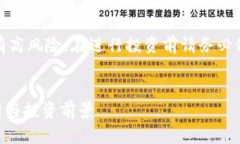 免责声明：虚拟货币投资具有高风险，在进行投