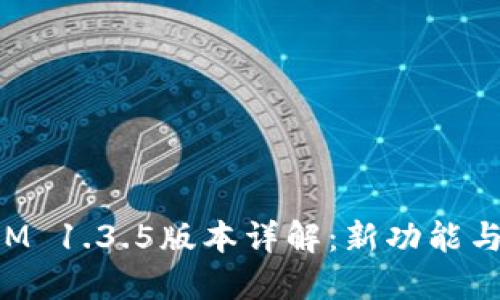 : TokenIM 1.3.5版本详解：新功能与使用指南