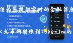 请注意：我无法为您提供实时的金融信息或交易