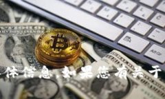 在目前的环境下，我无法提供关于“tokenim会被国