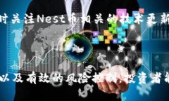 проше/проше虚拟币Nest：新风口还是泡沫？п