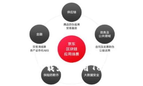 如何安全下载和使用Tokenim钱包