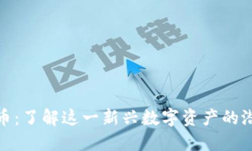 AUG虚拟币：了解这一新兴数字资产的潜力与应用