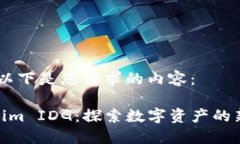 好的，以下是您请求的内容：Tokenim IDG：探索数字