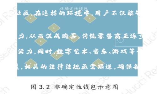 baioti元宇宙和虚拟货币的未来：还能行吗？/baioti
元宇宙, 虚拟货币, 数字经济, 区块链/guanjianci

随着科技的飞速发展，元宇宙这一概念逐渐走入大众视野。虚拟货币作为其重要组成部分，也随之受到广泛关注。然而，随着市场的波动以及政策的变迁，关于元宇宙和虚拟货币的未来，许多人开始产生疑虑：它们还能行吗？本文将深入探讨这个话题，并对相关问题进行解答。

元宇宙是什么？
元宇宙是一个集成了虚拟现实、增强现实、区块链和其他技术的数字空间，用户可以在其中社交、工作、游戏和进行交易。元宇宙不仅是一个数字化的社交平台，更是一个可以进行经济活动的虚拟世界。在元宇宙中，用户能够通过创建虚拟资产（如房地产、数字商品等）进行买卖，同时也能通过虚拟货币来完成交易，形成一个完整的数字经济系统。

近年来，随着Oculus、Epic Games等公司的大力推动，元宇宙的构建愈发受到重视。社交媒体巨头Meta（前身为Facebook）更是将其未来的发展重心转移到了元宇宙的建设上。各类企业对此的投入，显示了元宇宙这个新兴领域的潜力以及市场需求。

虚拟货币在元宇宙中的角色
虚拟货币在元宇宙中的作用可以说是不可或缺的。它们作为数字资产，提供了一种便捷且去中心化的交易方式。用户在元宇宙内购买虚拟资产时，通常会使用虚拟货币，如以太坊（Ethereum）、比特币（Bitcoin）等。

虚拟货币的优越性在于其安全性以及交易的透明性。区块链技术确保每一笔交易都能够被追溯，同时也降低了网络欺诈的风险。此外，虚拟货币的价值也受到供需关系的影响，用户在购买虚拟商品时要根据市场情况灵活调整自己的消费策略。

元宇宙和虚拟货币的未来：还能行吗？
要讨论元宇宙和虚拟货币的未来，必须考虑多个因素。首先是技术的发展。随着5G网络和边缘计算等新技术的不断突破，元宇宙的构建将会越来越成熟，用户体验也会不断提升。其次，用户的接受度和参与度也至关重要。近年来，随着年轻一代对数字生活方式的逐渐接纳，元宇宙的受众基础在不断扩大。

然而，市场的波动和政策的不确定性都可能影响这种发展的稳定性。例如，近年来比特币等虚拟货币的价格波动剧烈，曾一度引发投资者的不安。同时，各国政府对虚拟货币的监管政策也在不断调整，这无疑增加了虚拟货币的投资风险。

相关问题一：虚拟货币的风险有哪些？
虚拟货币虽有诸多优点，但同样伴随着较高的风险。首先，价格波动性大是一个显著特征。虚拟货币的价格可能在短时间内剧烈上涨或下跌，使得投资者的收益风险增加。此外，缺乏监管也使得虚拟货币交易容易出现欺诈行为，投资者的资金安全可能遭到威胁。

其次，技术风险也是必须考虑的因素。虽然区块链技术被认为是比较安全的，但黑客攻击、交易所跑路等事件并不少见。用户在进行虚拟货币交易时需要谨慎选择交易平台，同时采取必要的安全措施来保护自己的资产。

最后，法律风险同样值得关注。各国政府对虚拟货币的态度不同，有的甚至禁止其交易。一旦相关政策变化，可能导致虚拟货币价值骤降，投资者很可能面临巨额损失。因此，在进入这一市场前，用户需仔细了解相关法律法规，以降低投资风险。

相关问题二：元宇宙的商业模式有哪些？
元宇宙的商业模式多种多样，包括但不限于虚拟房地产、NFT（非同质化代币）、数字商品交易和社交平台等。

虚拟房地产是指在元宇宙内购买的数字土地或空间，用户可以通过搭建虚拟建筑、商铺等来获取租金或转卖。NFT则是另一种热门模式，它使得用户能够购买和交易独一无二的数字资产，如艺术品、音乐作品等。通过区块链技术，作品的所有权能够得到明确确认，进一步推动了创作者与消费者之间的互动。

此外，社交平台也是一种重要的商业模式。许多元宇宙平台提供社交功能，用户可以在上面进行交流、互动、参与活动等。通过这些活动，平台还可以实现广告投放、品牌合作等盈利模式，进一步促进了元宇宙的经济增长。

相关问题三：用户如何保护自己的虚拟资产？
在虚拟货币和元宇宙的环境中，保护自己的资产是一项重要任务。首先，选择一个安全可靠的交易平台是基础。用户在注册时应仔细阅读平台的安全政策，包括相关的资金安全保障措施。

其次，使用硬件钱包保存虚拟货币是提高安全性的重要手段。硬件钱包相较于传统的在线钱包，具有更高的安全性，可以避免黑客攻击以及网络钓鱼等风险。此外，用户还应定期备份自己的私钥和助记词，避免因遗忘或损坏而失去资产。

最后，保持警惕性和更新安全知识同样不可忽视。用户需定期关注虚拟货币市场的动态，了解潜在的风险和安全威胁。通过学习各种保护措施，提升自身的安全防范意识，可以在一定程度上降低资产被盗的风险。

相关问题四：未来元宇宙的发展趋势是什么？
未来，元宇宙的发展趋势将更具多元性和互动性。首先，技术的进步将推动元宇宙更好地与现实世界融合。虚拟现实和增强现实技术的不断提高，可以让用户更沉浸在虚拟世界中，提升用户体验。

其次，更多企业将参与到元宇宙的建设中。除了科技公司外，零售、教育、娱乐等各个行业都将借助元宇宙这一平台进行创新。例如，企业可以通过虚拟展示厅展示产品、举办线上会议、开展营销活动等，从而吸引更多用户。

此外，元宇宙中的社交互动也将更为多样化。未来的元宇宙可能不仅限于当前的游戏平台，而是将逐步扩展到多个领域和功能，形成一个包罗万象的虚拟社区。在这样的环境中，用户不仅能够消费，还能创建内容、分享经验，与他人互动，从而真正实现“去中心化”的社交体验。

相关问题五：元宇宙对传统经济的影响如何？
元宇宙的崛起对传统经济带来了深远的影响。首先，元宇宙为企业提供了新的商业模式和营销渠道。通过虚拟场景，企业可以展示产品，吸引消费者的注意力，从而促成购买。传统零售商正逐步转向线上，通过元宇宙实现数字化转型。

其次，元宇宙的崛起也带动了数字资产市场的发展，催生了大量新兴企业和职业。数字内容创作者、虚拟地产开发者等新职业逐渐崛起，为经济注入了新的活力。同时，数字艺术、音乐、游戏等行业也得以通过虚拟货币的交易获取收益，改变了传统创作的盈利模式。

然而，元宇宙的发展也可能对某些传统行业造成冲击。比如，线下商店由于无法与虚拟购物体验竞争，可能面临倒闭风险。同时，伴随着数字经济的快速发展，相关的法律法规亟需跟进，确保各方权益得到保护。

综上所述，元宇宙与虚拟货币的未来虽充满不确定性，但也蕴藏着无限机会。作为新兴的数字经济形态，其发展与潜力仍然值得关注。普通用户在参与其中时，应保持谨慎，理性投资。只有在充分了解市场风险的前提下，才能更好地把握未来。通过不断发展与创新，元宇宙和虚拟货币的可能性将会不断扩展，与我们的生活息息相关。